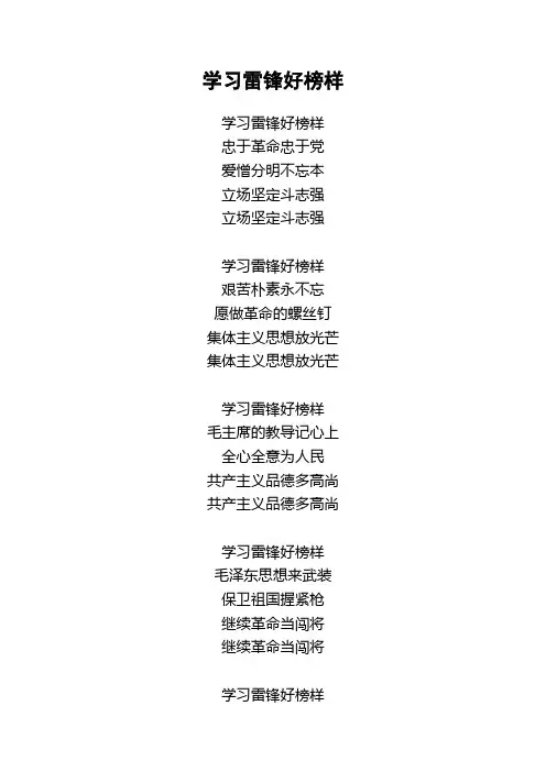 学习雷锋好榜样歌词