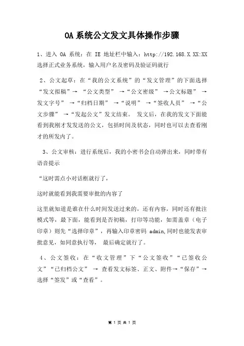 OA系统公文收发文流程