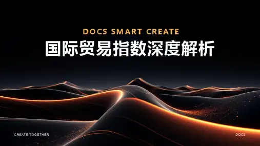 国际贸易指数分析