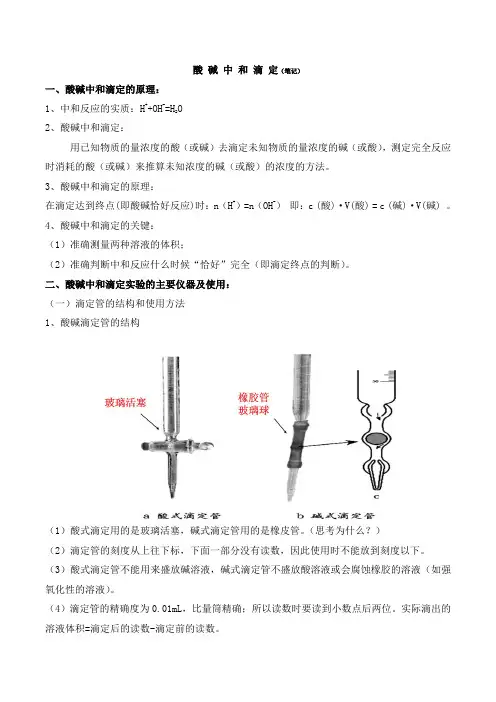 酸碱中和滴定笔记