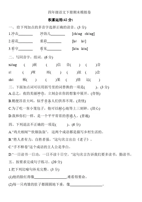 部编版语文四年级下册  期末模拟卷( 含答案)