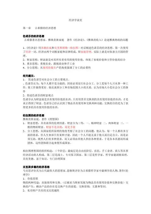 经济学说史复习资料