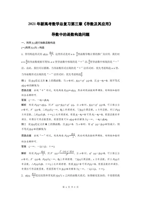 导数中的函数构造问题