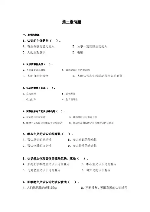 马克思试卷及答案第二章