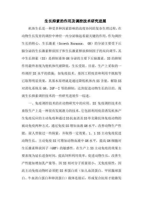 生长抑素的作用及调控技术研究进展