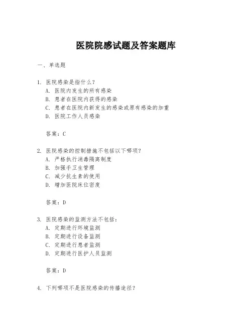 医院院感试题及答案题库