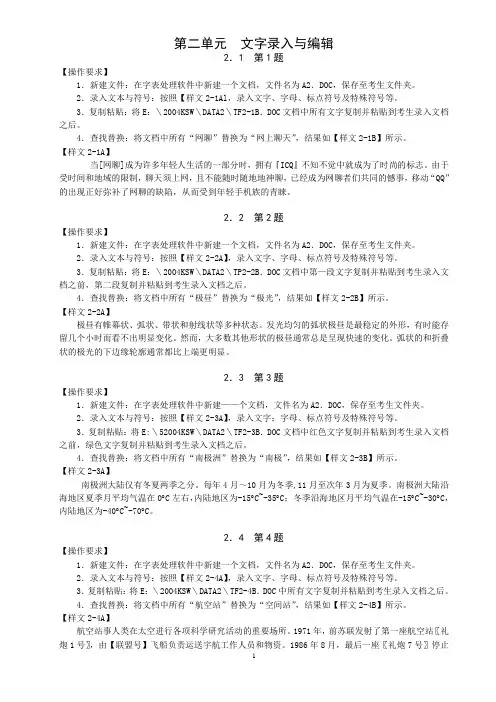 第2单元  文字录入与编辑