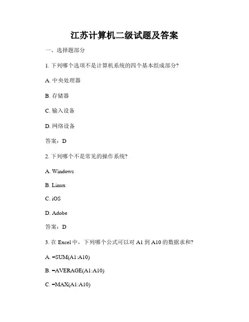 江苏计算机二级试题及答案