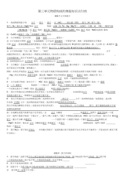 (完整版)人教版九年级化学物质构成的奥秘知识点+练习