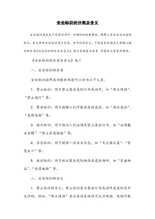 安全标识的分类及含义