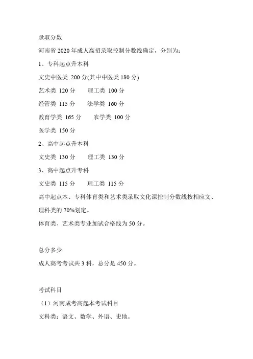 2020河南成人高考分数-录取分数(历年