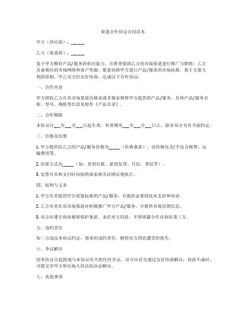 渠道合作协议合同范本