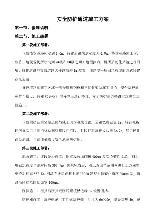 安全通道防护棚搭设方案