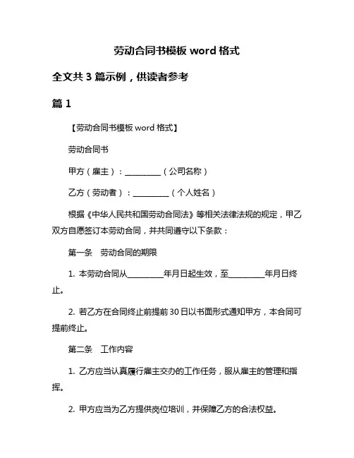 劳动合同书模板word格式