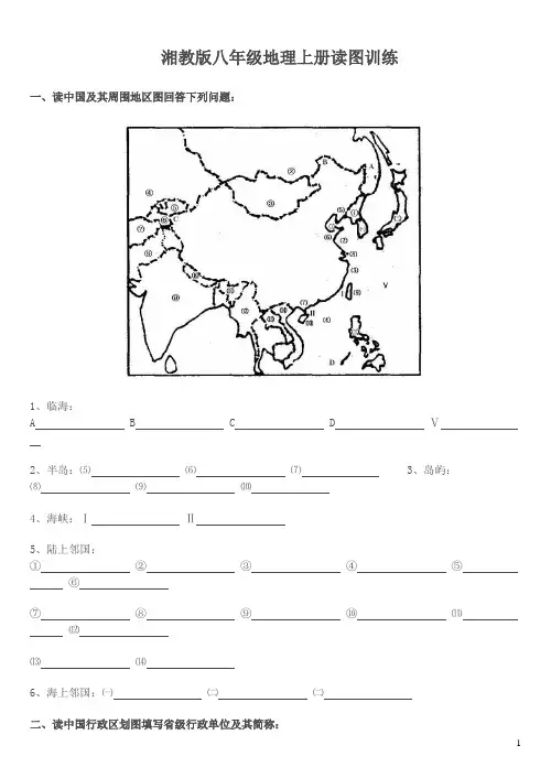 湘教版八年级地理上册读图训练