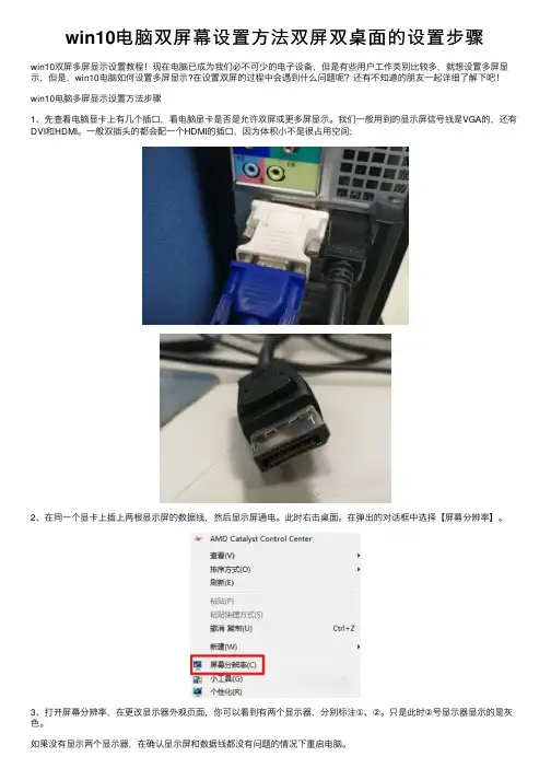 win10电脑双屏幕设置方法双屏双桌面的设置步骤