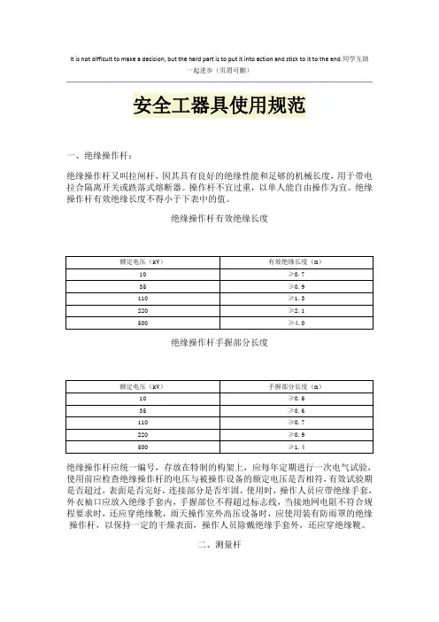 安全工器具使用规范