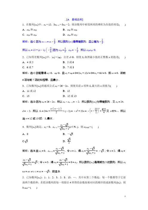 2018年高中数学北师大版必修五达标练习：第1章 §2-2.2 第2课时 等差数列习题课