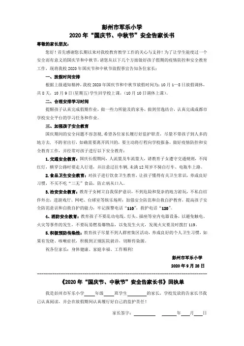 《国庆节、中秋节》告家长书