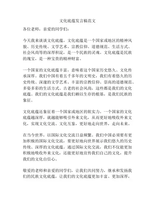 文化底蕴发言稿范文