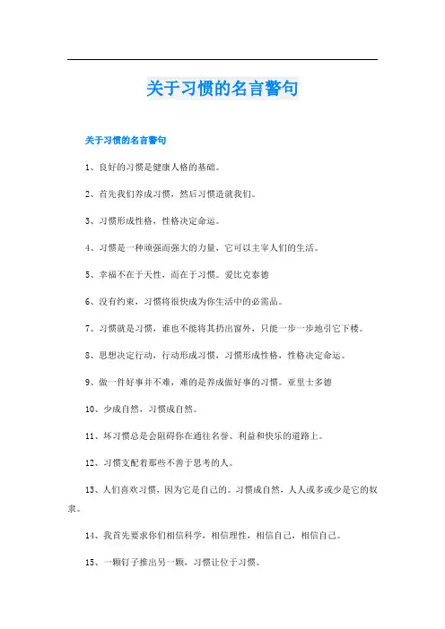 关于习惯的名言警句