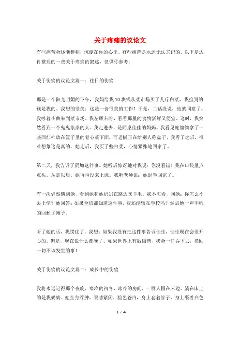 关于疼痛的议论文