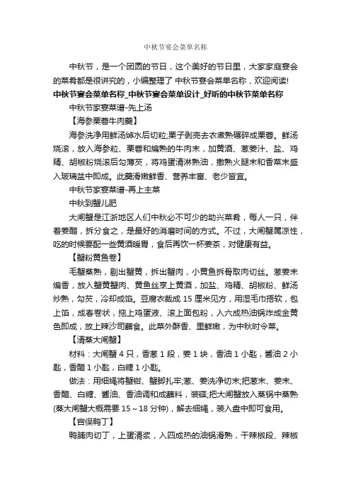 中秋节宴会菜单名称_中秋节