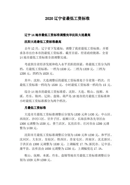 2020辽宁省最低工资标准