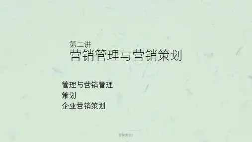 营销策划2课件