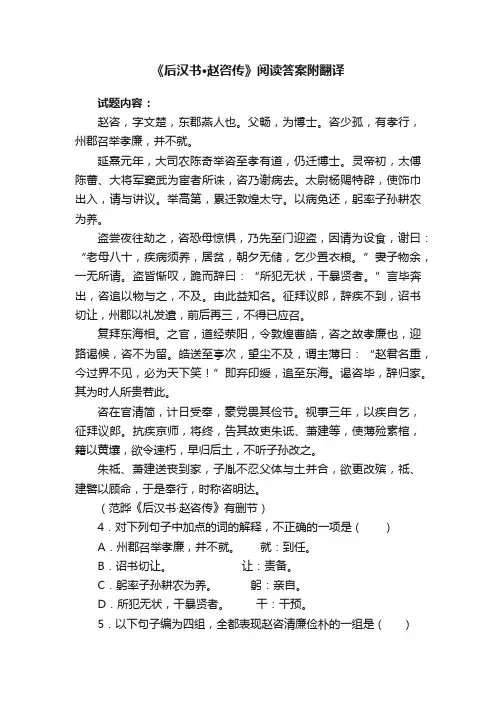 《后汉书·赵咨传》阅读答案附翻译