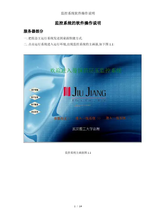 监控系统软件操作说明
