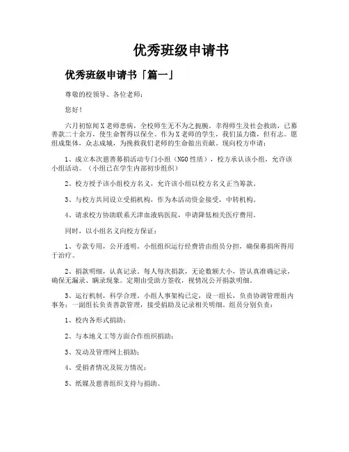 优秀班级申请书