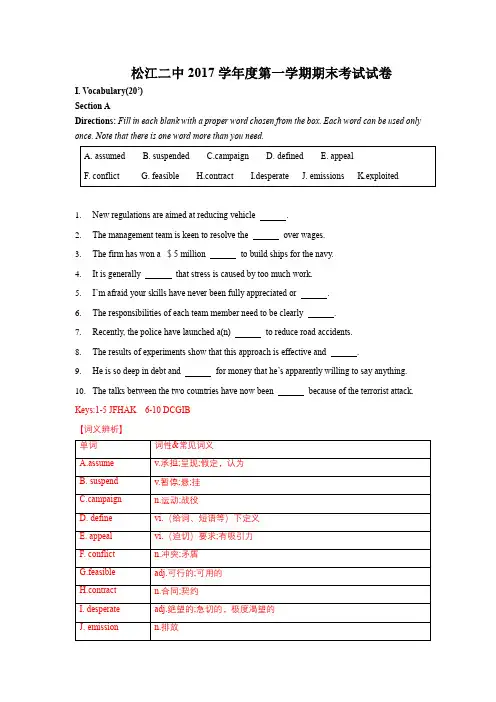 2017-2018学年松江二中高一上期末考试英语试卷详解版