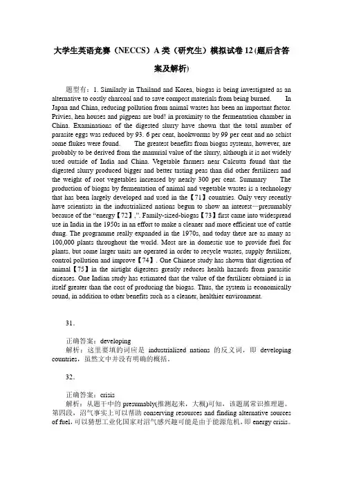 大学生英语竞赛(NECCS)A类(研究生)模拟试卷12(题后含答案及解析)