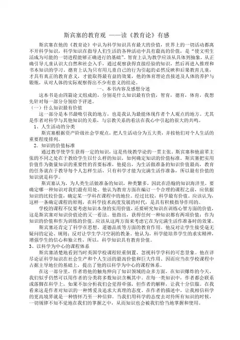 斯宾塞的教育观 ——读《教育论》有感