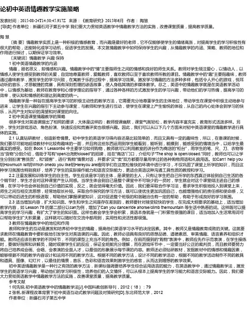 论初中英语情趣教学实施策略