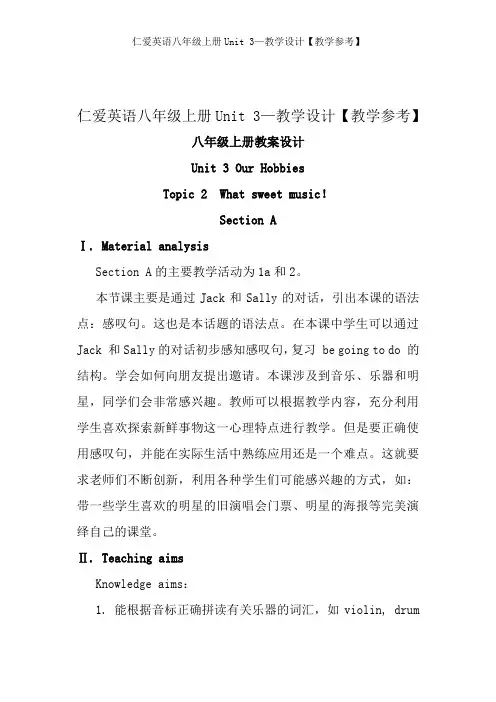 仁爱英语八年级上册Unit 3—教学设计【教学参考】