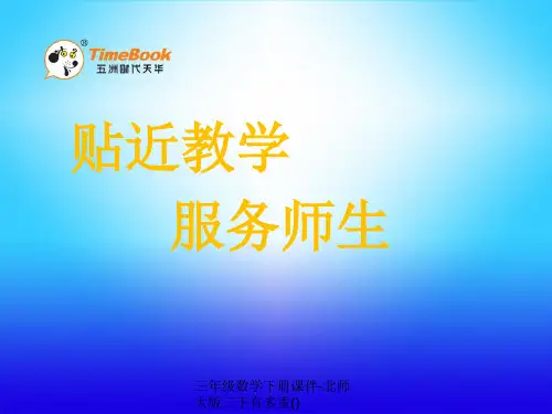 三年级数学下册课件-北师大版三下有多重()