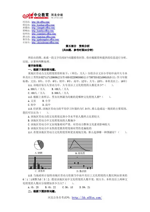 2003年国家公务员考试行测真题及答案A类-资料分析