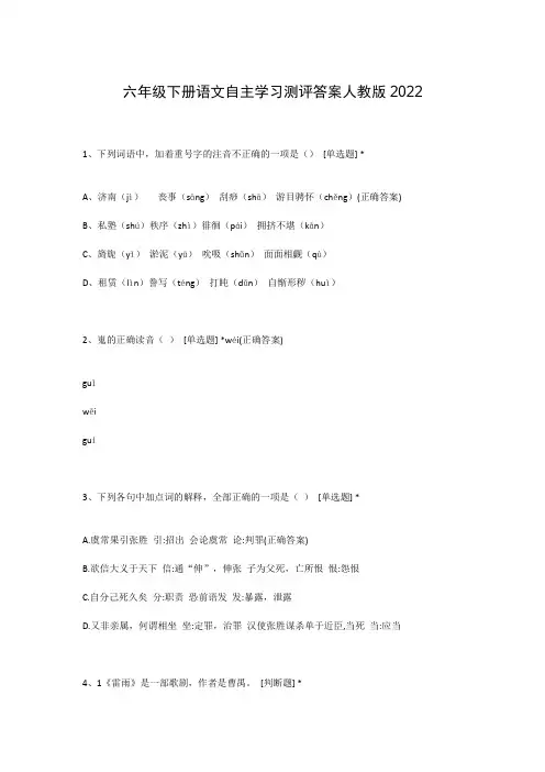 六年级下册语文自主学习测评答案人教版2022