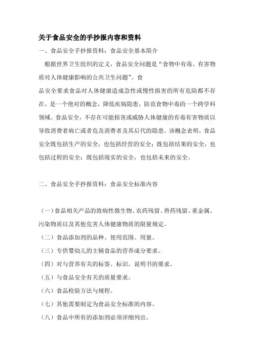 食品安全手抄报