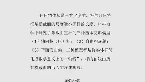 杆件结构的有限元法PPT课件