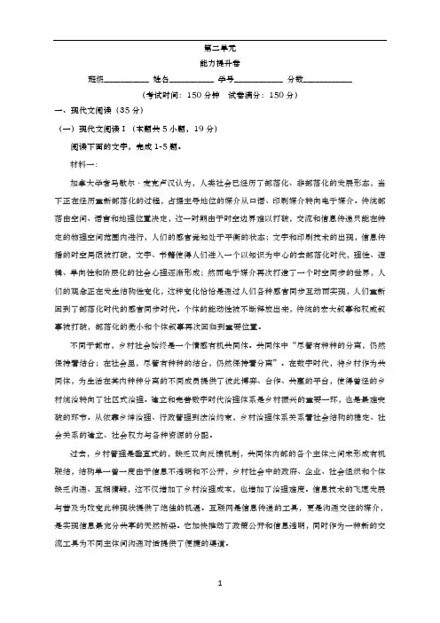 潍坊一中第二单元 能力提升-2020-2021学年高二语文单元测试定心卷(统编版选择性必修上册)(解析版)