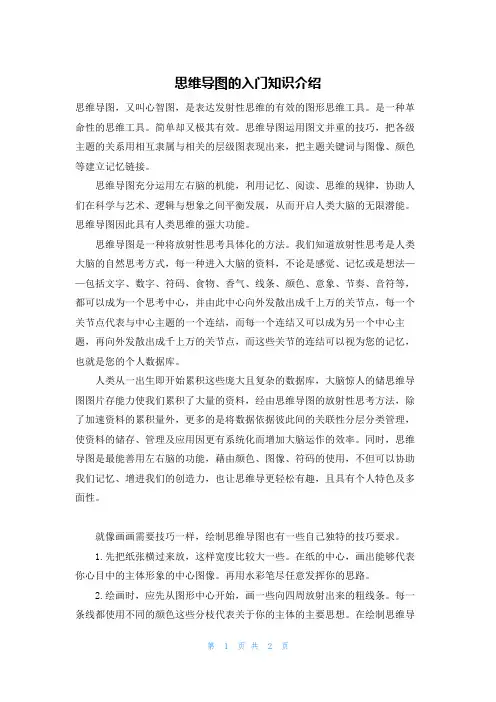 思维导图的入门知识介绍