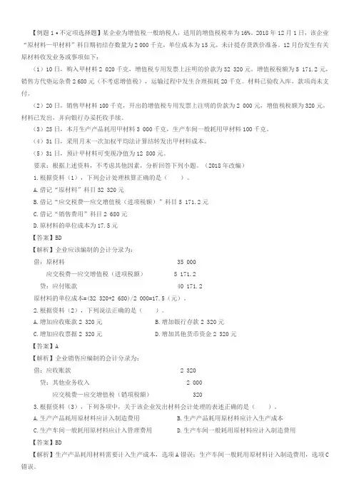 2019年初级会计实务不定项练习及答案