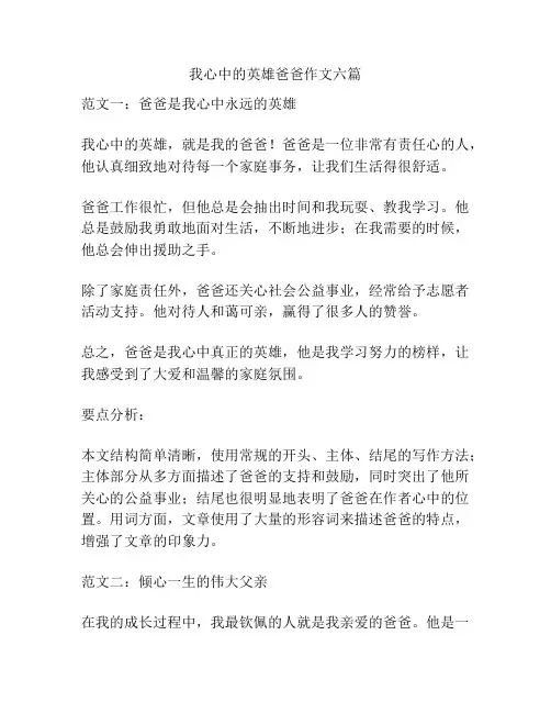 我心中的英雄爸爸作文六篇