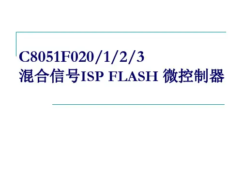 C8051F020入门指导解读