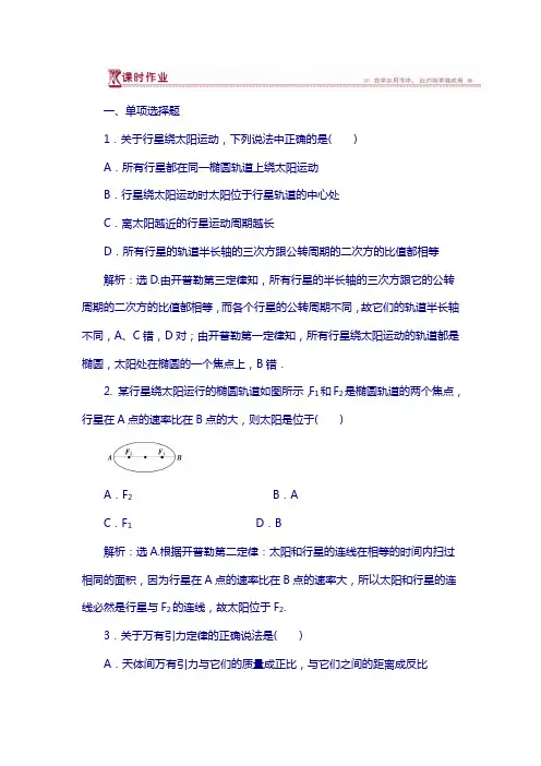 物理粤教版必修2 第三章第一节万有引力定律 课时作业 含解析