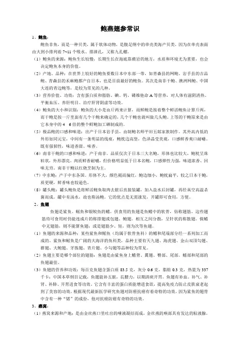 鲍鱼知识