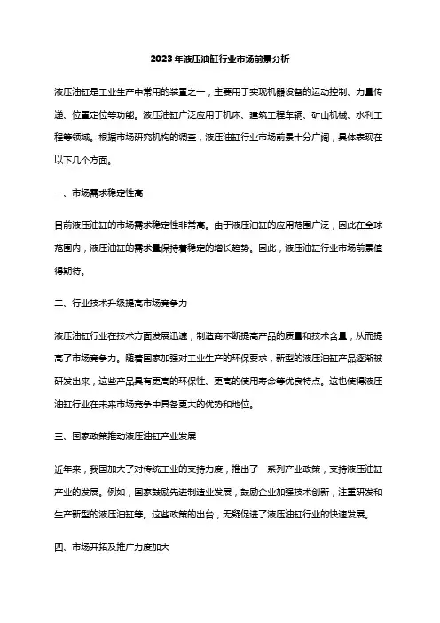 2023年液压油缸行业市场前景分析